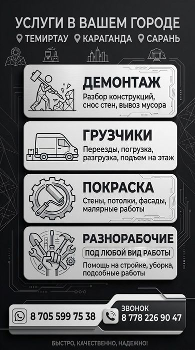 Услуги разнорабочих