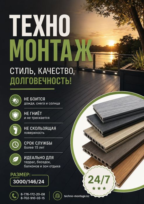 Терассная доска .