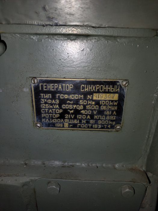 Продаётся синхронный генератор