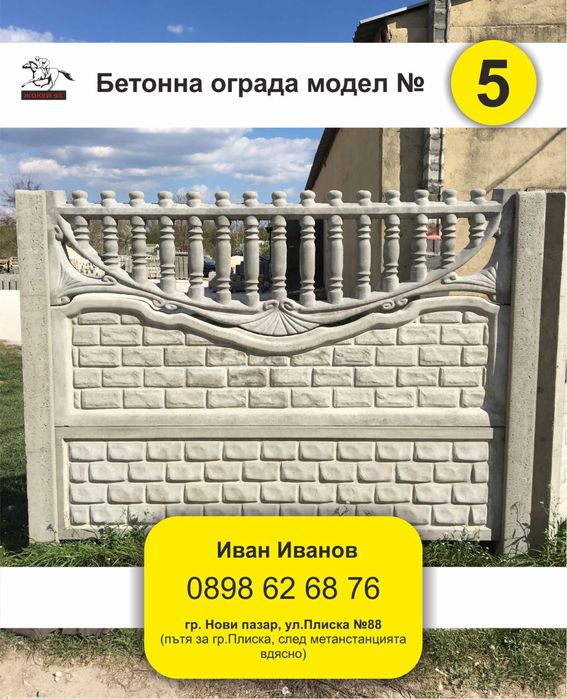 Бетонни огради армирани