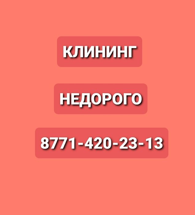 Уборка жилья, подьездов, химчистка