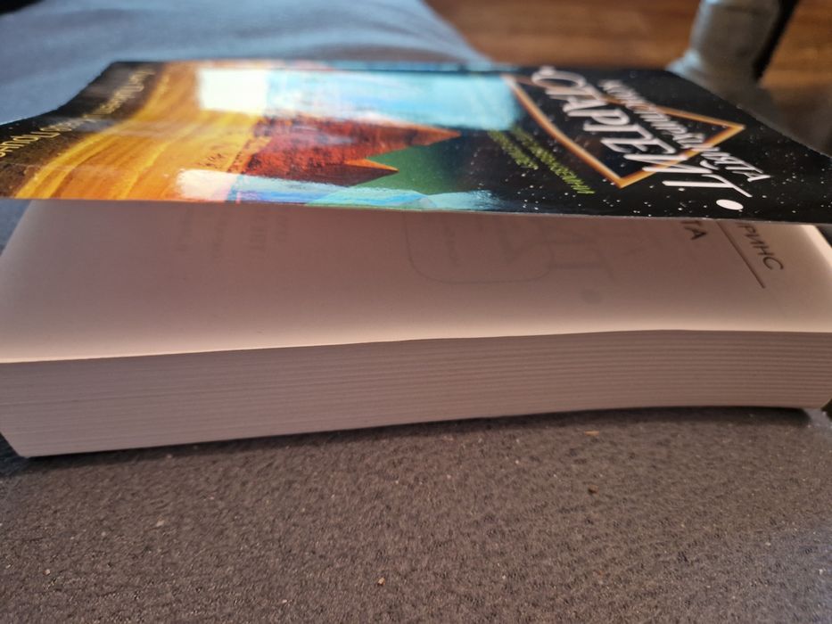 Конспирацията Старгейт