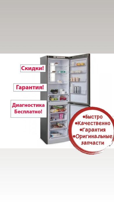 Ремонт холодильников