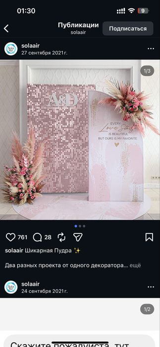 Пайетка фотозона