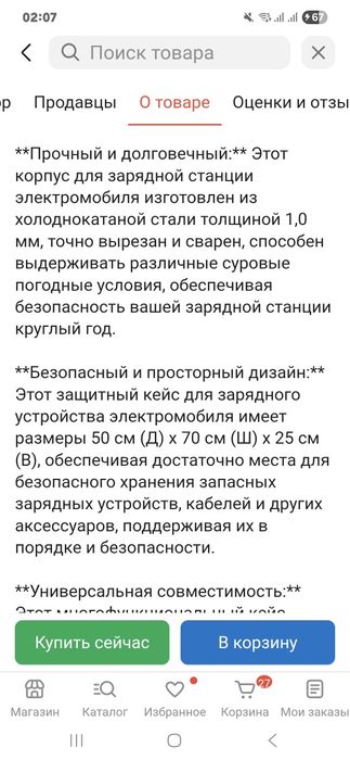 Бокс навесной для зарядной станции автомобиля