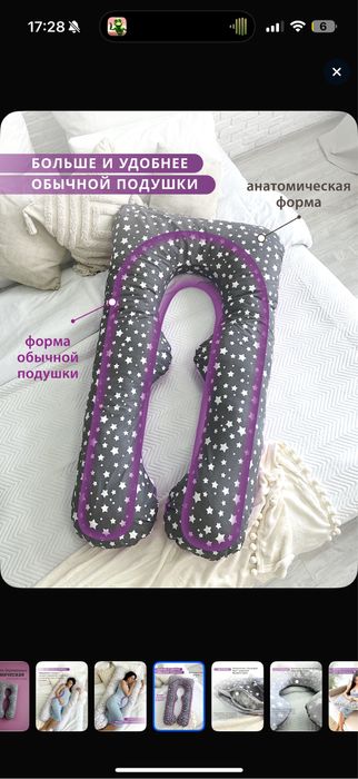 Подушка для беременных 4тыс