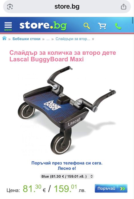 Buggy Board MAXI Слайдър / борд за количка / второ дете