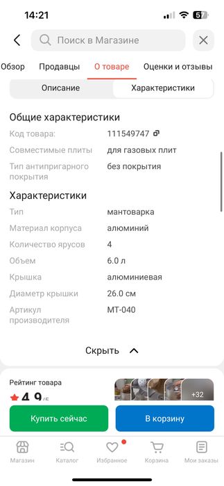 Мантоварка 6 литров