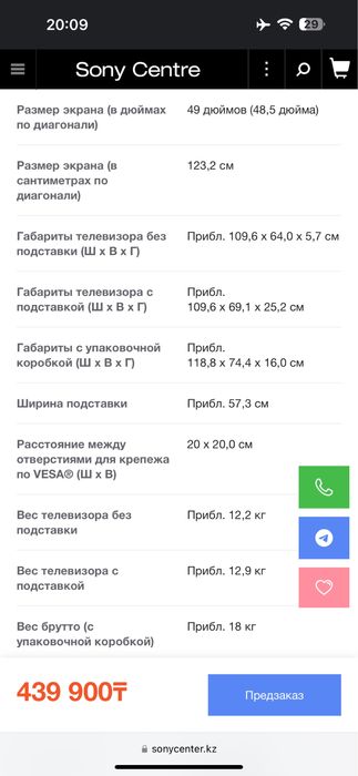 Продам телевизор Sony Bravia