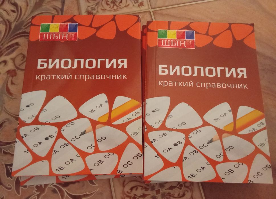 Биология справочник для Ент тест