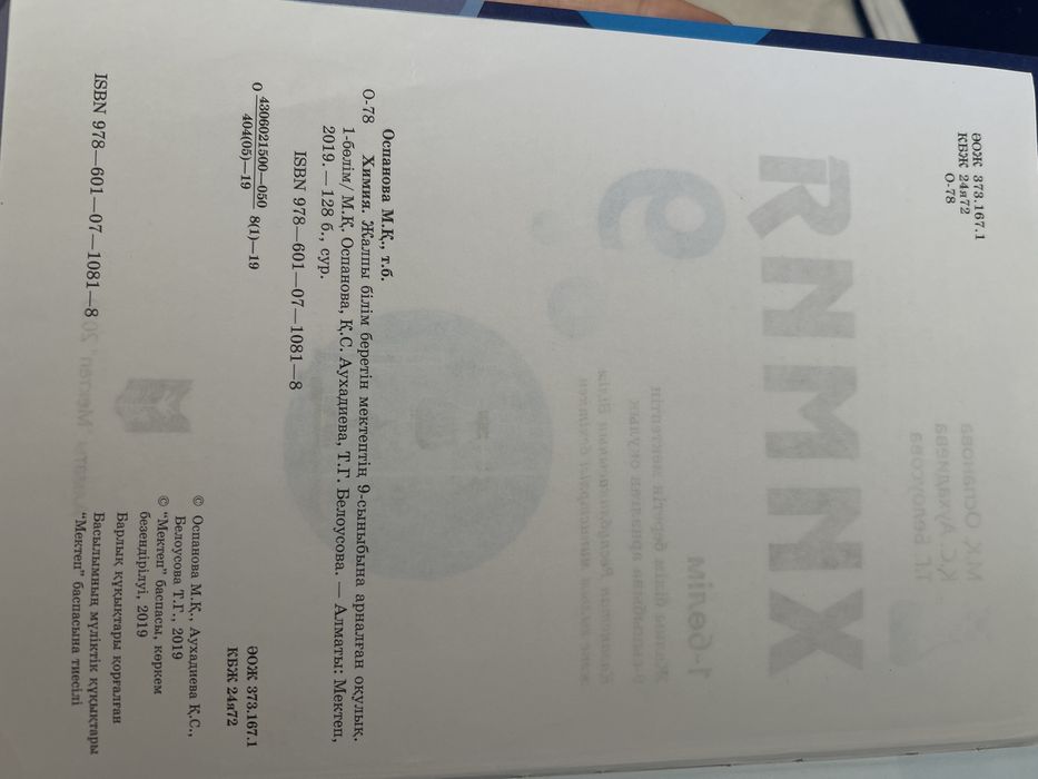 Химия 9 сынып 1-бөлім