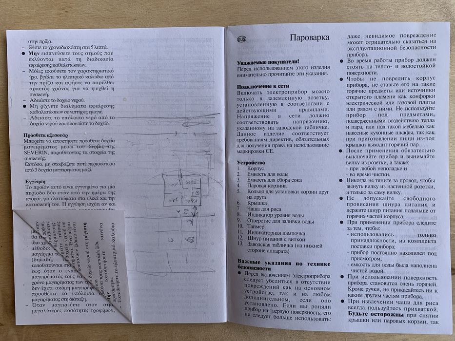 Пароварка Severin