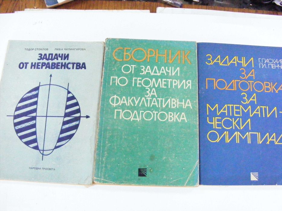 Учебници за 9,10 и 12 клас