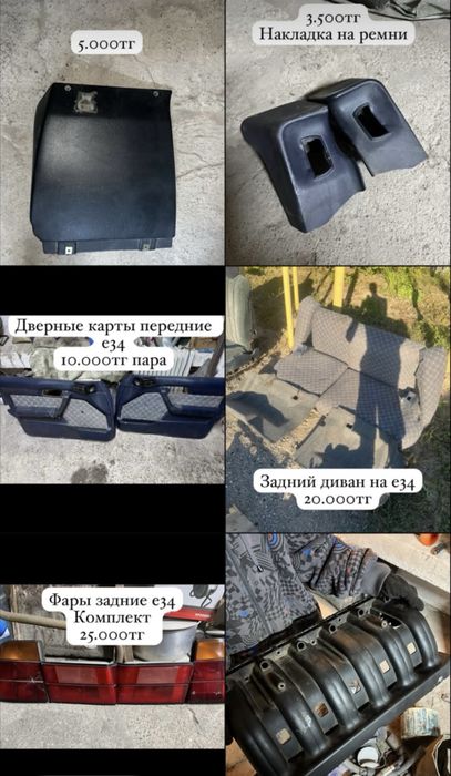Запчасти на бмв е34