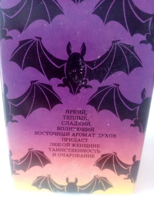 Духи "Магия" 1992г. Винтаж. СССР