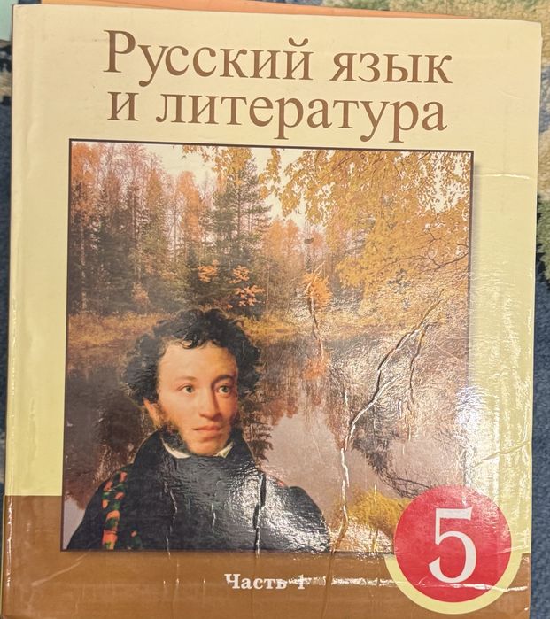 Б/у кітап бесінші сынып