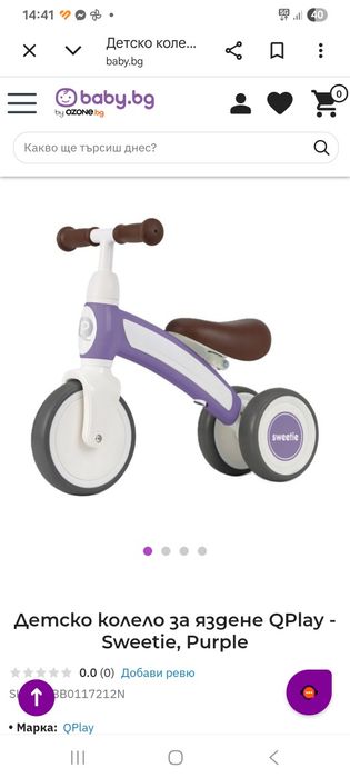 Детско колело Sweetie 1-3 години