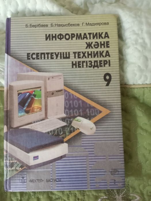 Учебники по информатике 9 класс