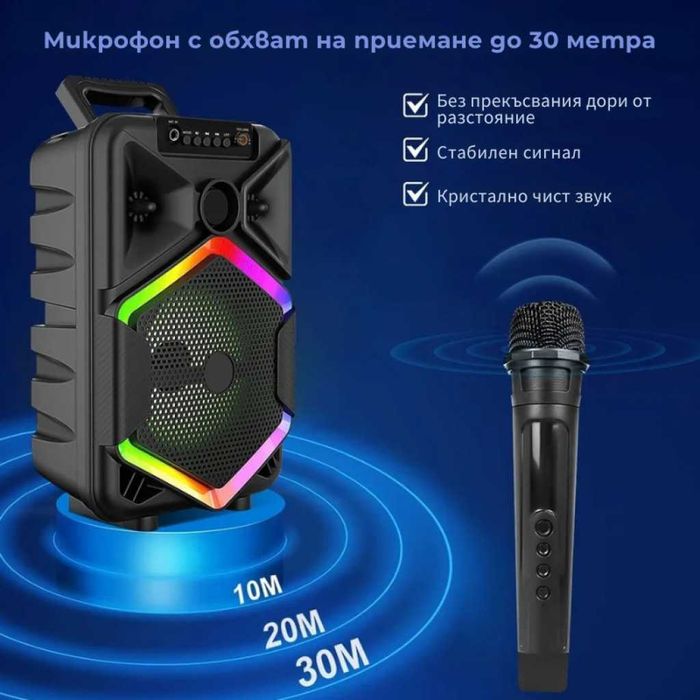 Преносима тонколона с микрофон, 8.5 инча, 1800 mAh батерия, 10W