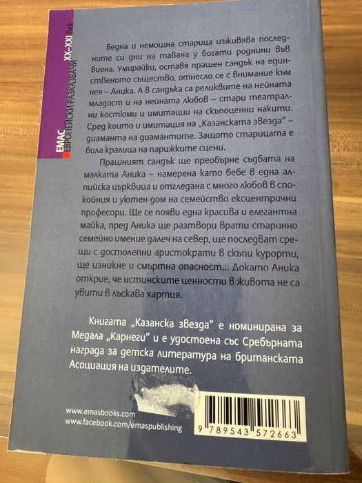 Книги за деца между 9-14 г.