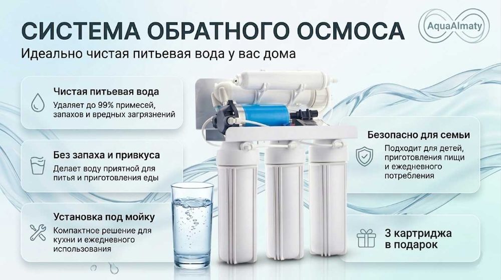 Фильтры для воды - обратный осмос