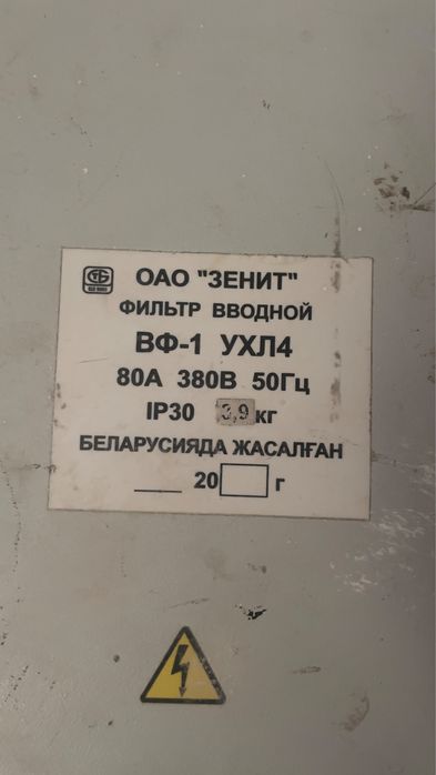 Фильтр вводной вф-1 ухл 4 продам