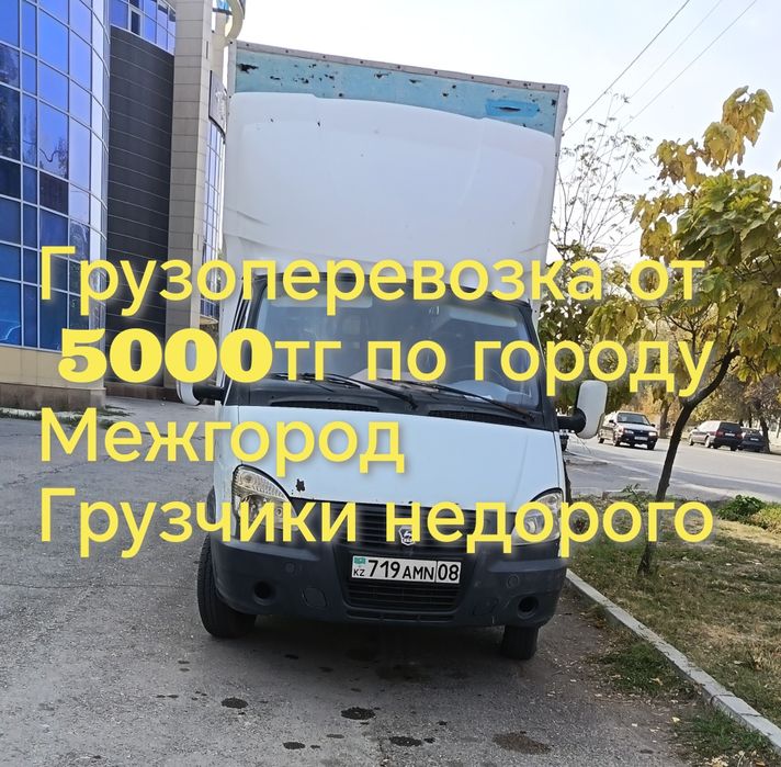 Газель Грузоперевозка по городу и межгород до 3тонн.