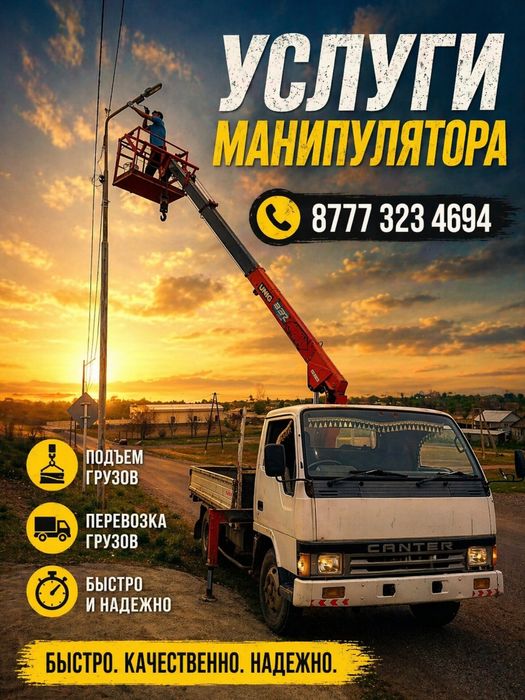 Услуги Манипулятора, Автовышка по Чилику