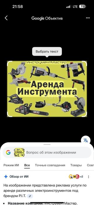 Аренда инструмента хизмати !