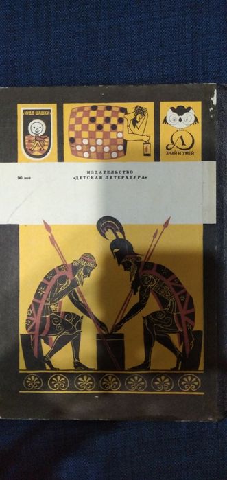 Книга о шашках. В.Городецкий.