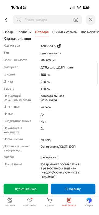 Продам кровать 2 шт