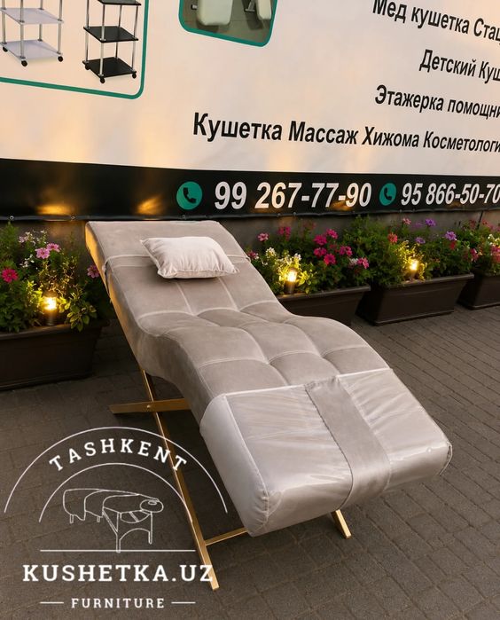Анатомические кушетки супер СКИДКА