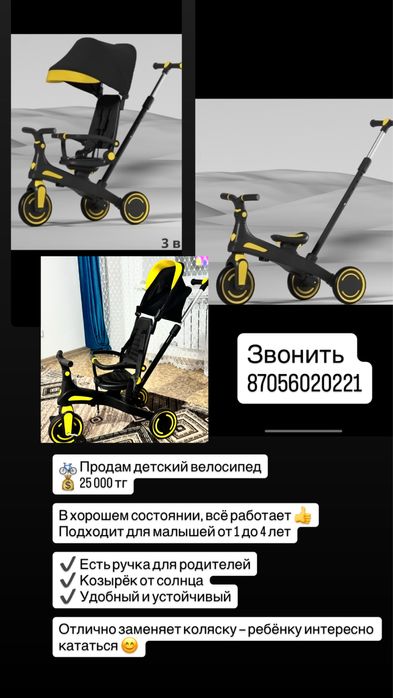 Продам детский Велик