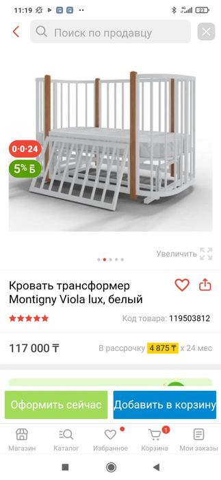 Кроватка трансформер