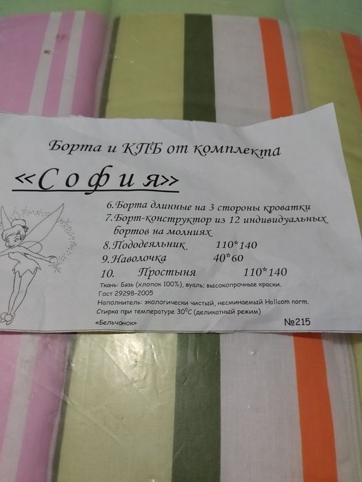 Детские комплекты для манежа.