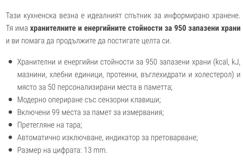 Електронна везна