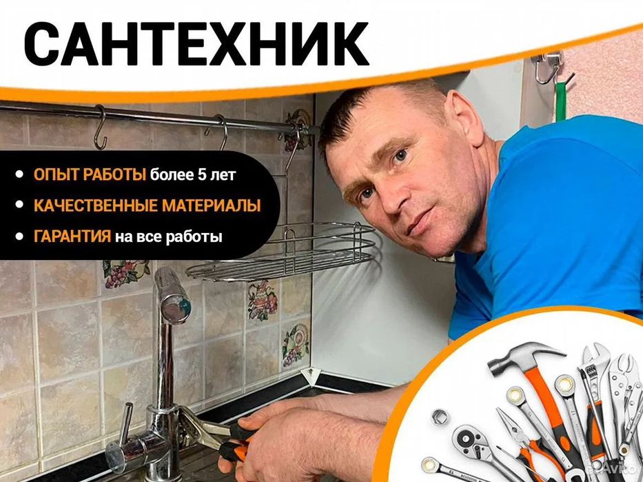 Сантехника срочно. Аварийный выезд.