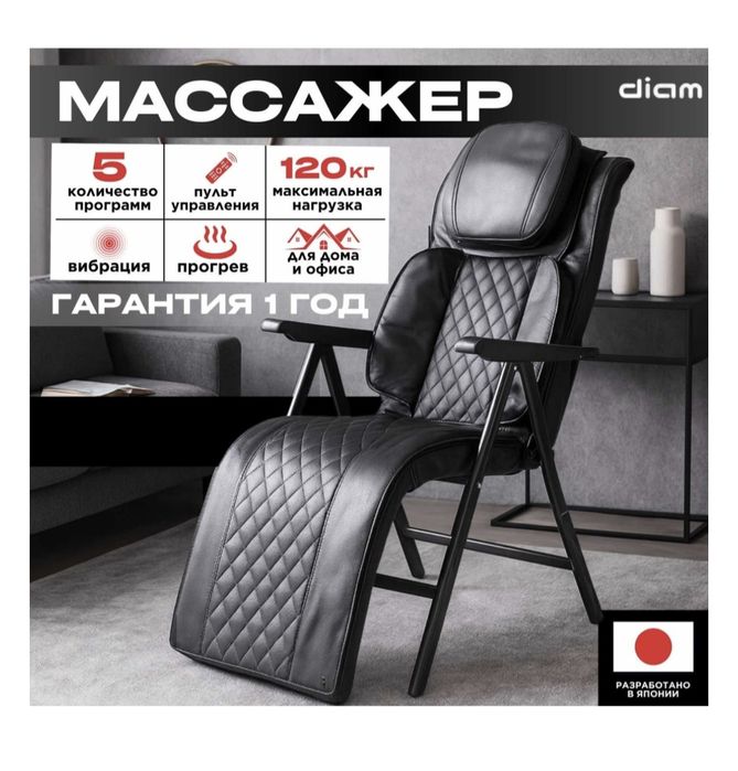 Массажное кресло