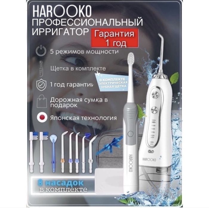 Ирригатор HAROOKO (профессиональный)