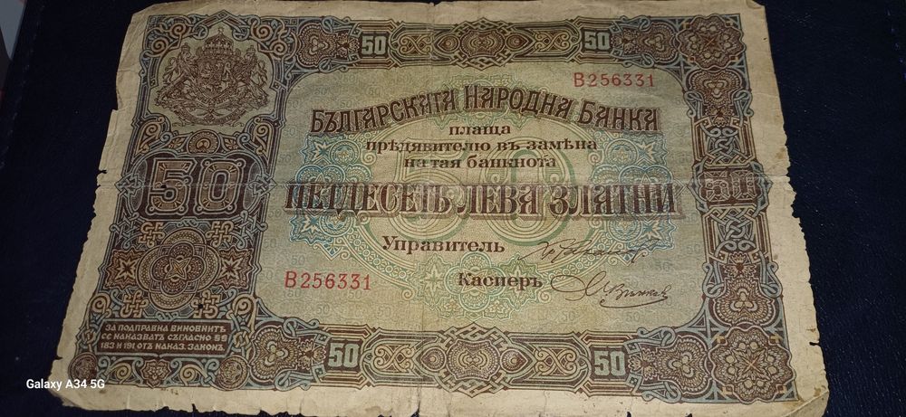 Стари банкноти 3 бр.