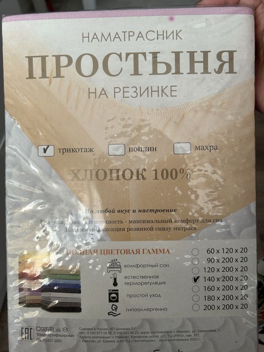 Простыня на резинке 140*200