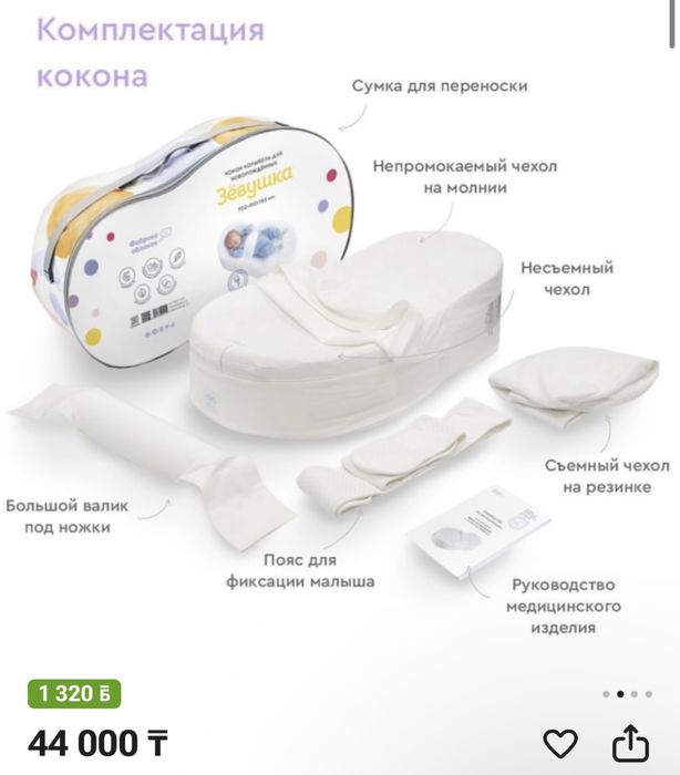 Кокон для новорожденных до 3-4 месяцев
