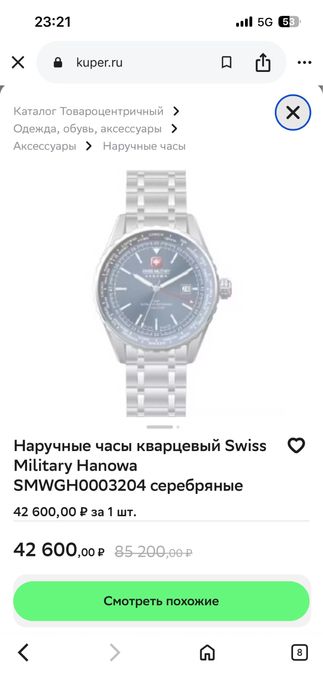Продам часы SWISS Military HANOVA