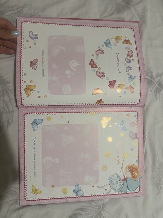 Нова книга албум за бебе