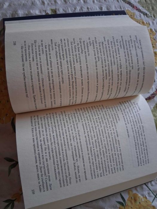 роман на Стивън Кинг ,,Приказка",Плащане САМО С НАЛОЖЕН ПЛАТЕЖ!