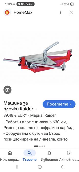 Машина за рязане на плочки  Raider model RD-TC16