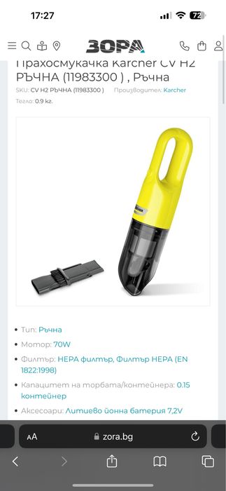 Ръчна прахосмукачка