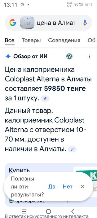 Калоприемник Абуцел