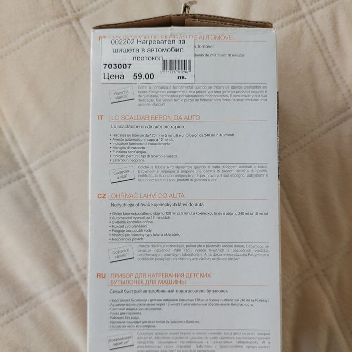 Нагревател за шишета в автомобил