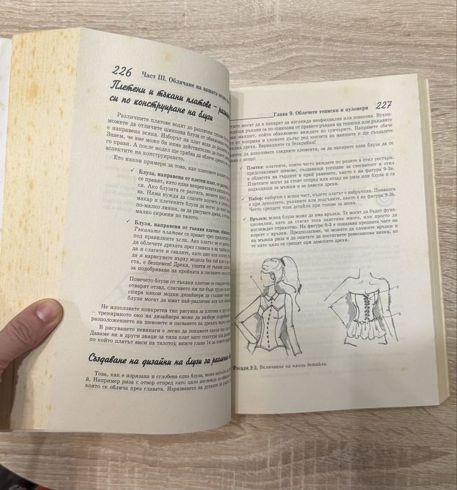 Рисуване на модни илюстрации for DUMMIES